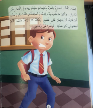 قصة لن اغضب ابدا by suha - Ourboox.com