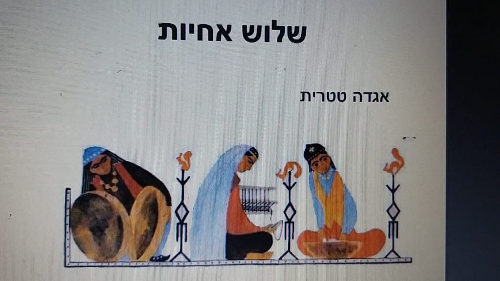 שלוש אחיות by weaam - Ourboox.com