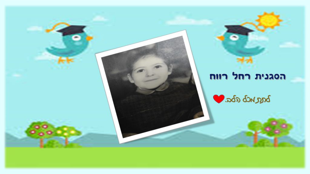 “זה הקטן גדול יהיה” by chani - Illustrated by חני קירשבוים - Ourboox.com