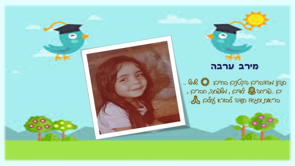 “זה הקטן גדול יהיה” by chani - Illustrated by חני קירשבוים - Ourboox.com