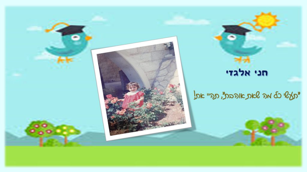 “זה הקטן גדול יהיה” by chani - Illustrated by חני קירשבוים - Ourboox.com