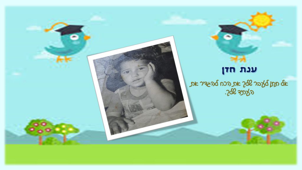 “זה הקטן גדול יהיה” by chani - Illustrated by חני קירשבוים - Ourboox.com