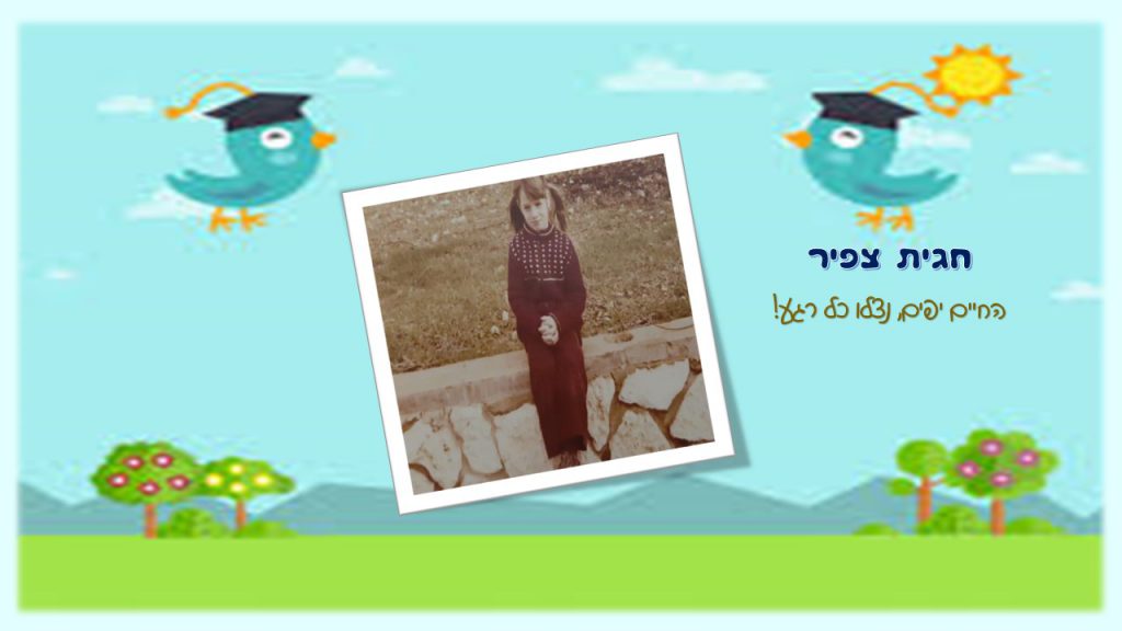 “זה הקטן גדול יהיה” by chani - Illustrated by חני קירשבוים - Ourboox.com