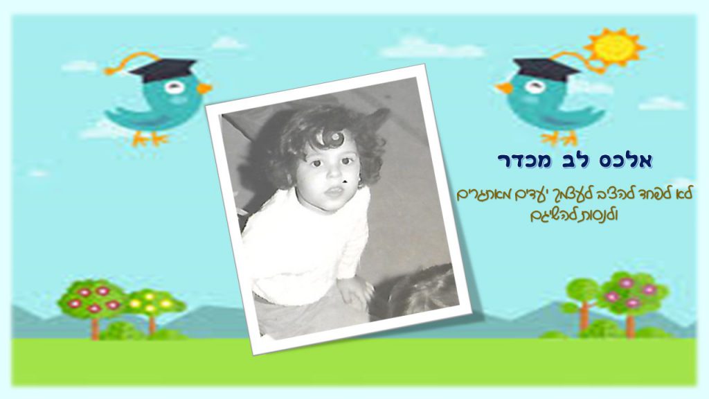 “זה הקטן גדול יהיה” by chani - Illustrated by חני קירשבוים - Ourboox.com