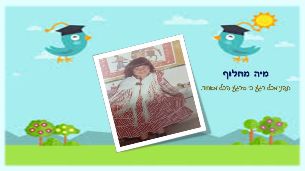 “זה הקטן גדול יהיה” by chani - Illustrated by חני קירשבוים - Ourboox.com