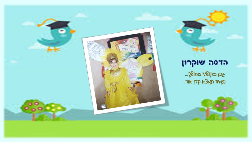 “זה הקטן גדול יהיה” by chani - Illustrated by חני קירשבוים - Ourboox.com