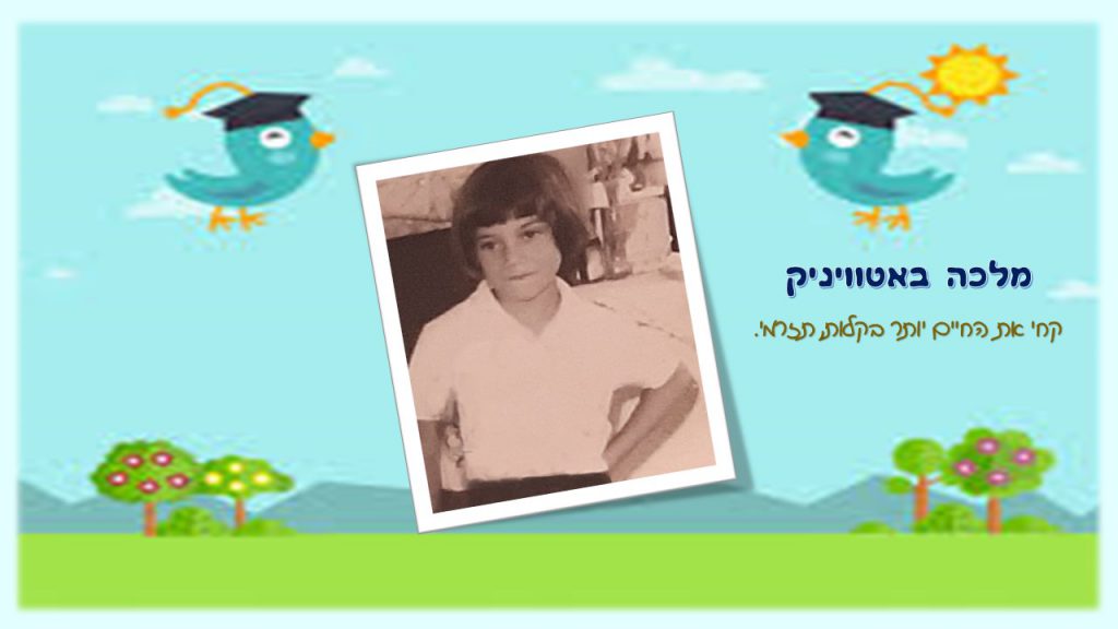 “זה הקטן גדול יהיה” by chani - Illustrated by חני קירשבוים - Ourboox.com