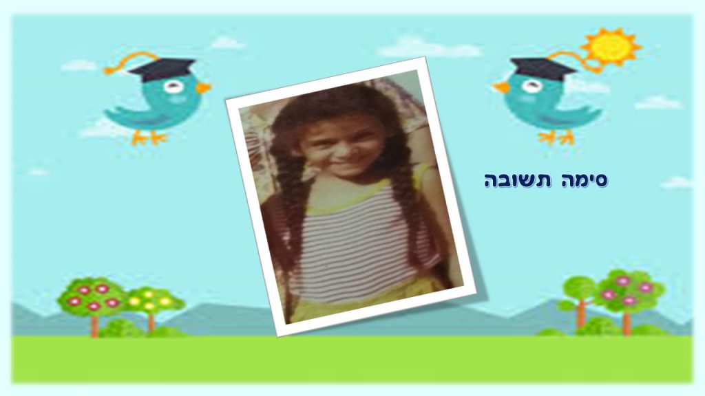 “זה הקטן גדול יהיה” by chani - Illustrated by חני קירשבוים - Ourboox.com