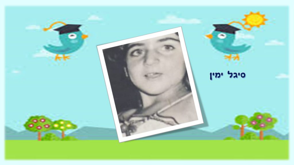 “זה הקטן גדול יהיה” by chani - Illustrated by חני קירשבוים - Ourboox.com