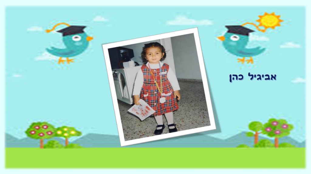 “זה הקטן גדול יהיה” by chani - Illustrated by חני קירשבוים - Ourboox.com