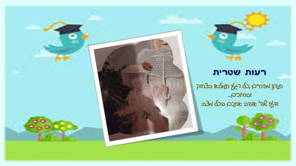 “זה הקטן גדול יהיה” by chani - Illustrated by חני קירשבוים - Ourboox.com