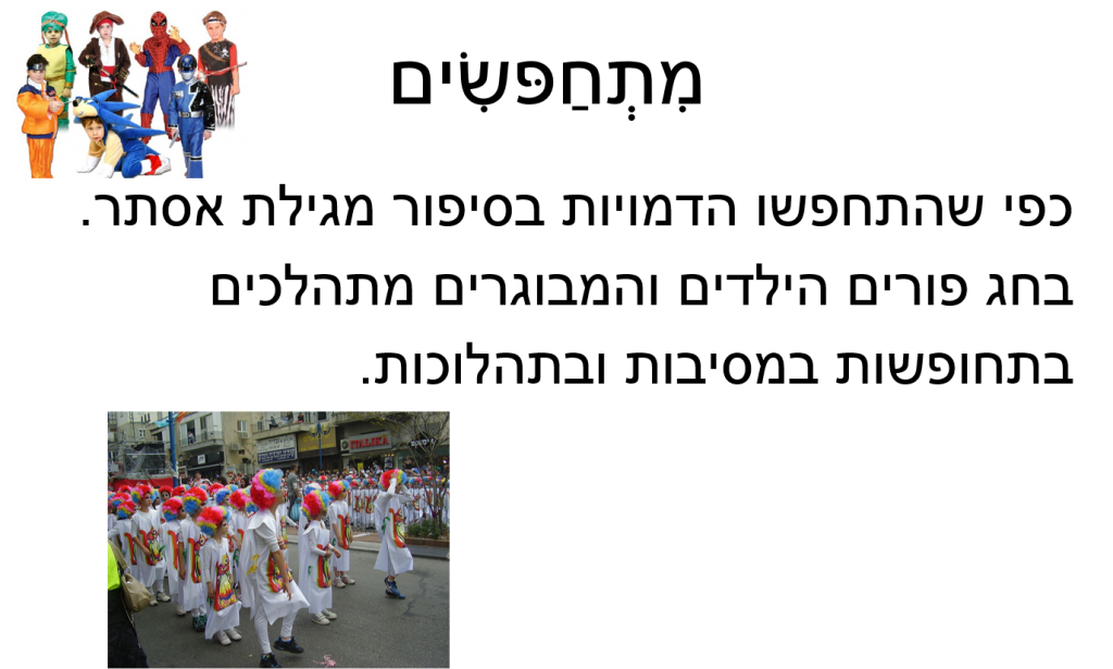 חג פורים by adi avital - Illustrated by עדי אביטל - Ourboox.com