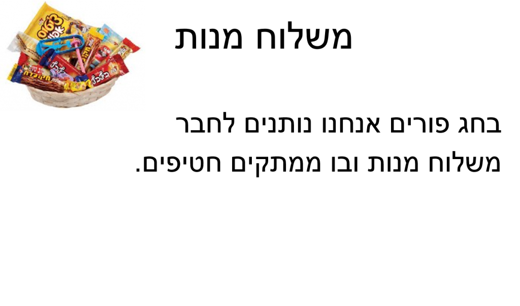 חג פורים by adi avital - Illustrated by עדי אביטל - Ourboox.com