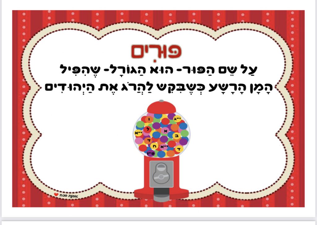 חג פורים by michal semuel - Illustrated by מיכל שמואל - Ourboox.com