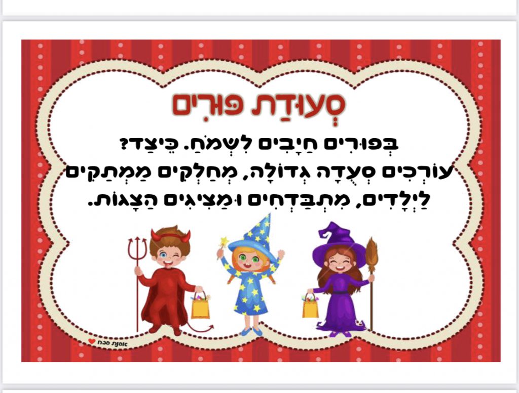 חג פורים by michal semuel - Illustrated by מיכל שמואל - Ourboox.com