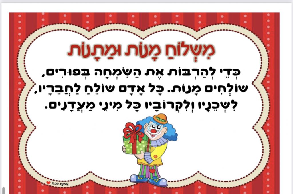 חג פורים by michal semuel - Illustrated by מיכל שמואל - Ourboox.com
