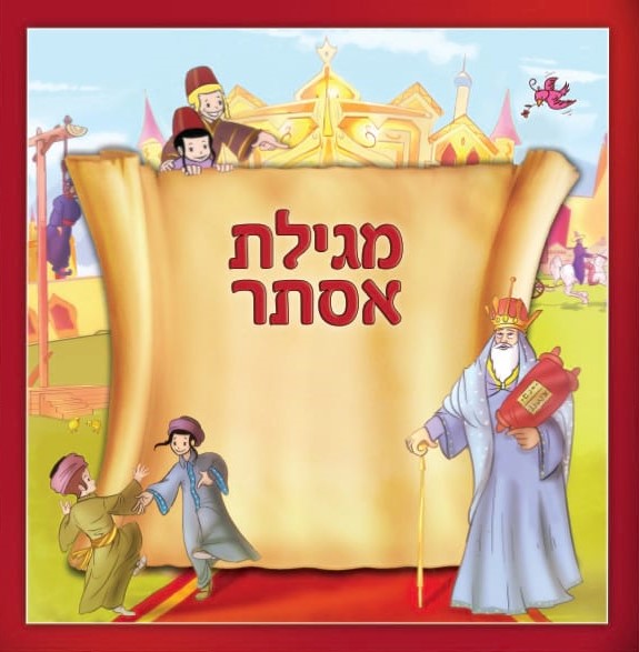 מגילת אסתר חלק ב’ by shachar alon - Illustrated by שחר לוי אלון - Ourboox.com