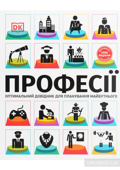 Професії by Yuriy Masibut - Ourboox.com