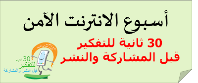 الانترنت الامن by Samih abd al hadi - Illustrated by SAMIH ABD AL HADI - Ourboox.com