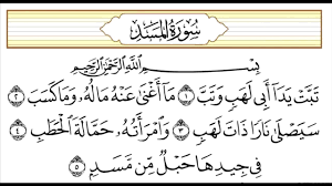 سورة المسد by mais rabous - Ourboox.com