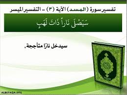 سورة المسد by mais rabous - Ourboox.com