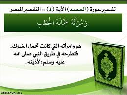 سورة المسد by mais rabous - Ourboox.com