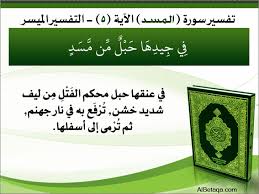 سورة المسد by mais rabous - Ourboox.com