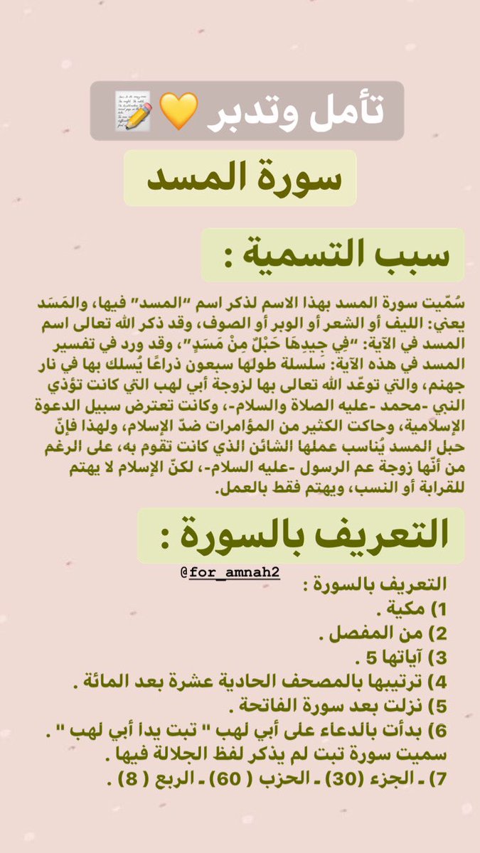 سورة المسد by mais rabous - Ourboox.com