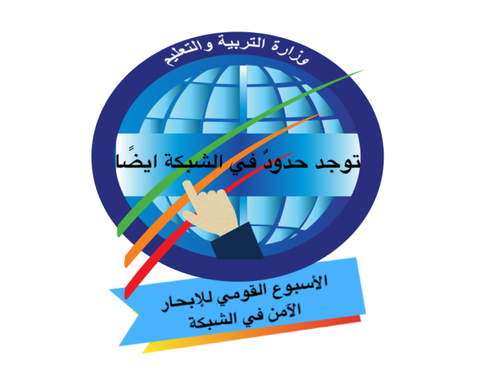 الانترنت الامن by Samih abd al hadi - Illustrated by SAMIH ABD AL HADI - Ourboox.com