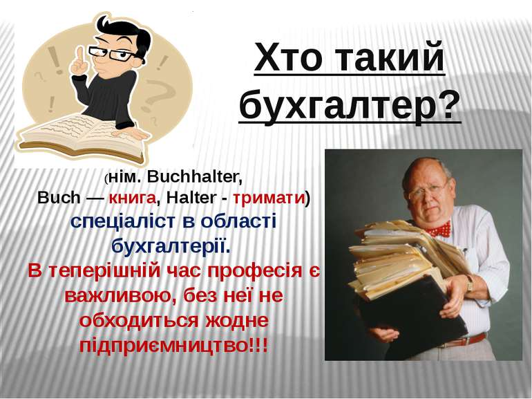 Функції Відділу Бухгалтерії by Babilova Olena - Ourboox.com