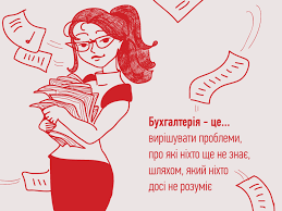 Функції Відділу Бухгалтерії by Babilova Olena - Ourboox.com