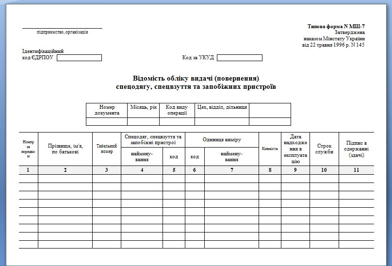 Облік малоцінних та швидкозношувальних предметів by Anastasia - Illustrated by Дімітрова Анастасія Георгіївна  - Ourboox.com