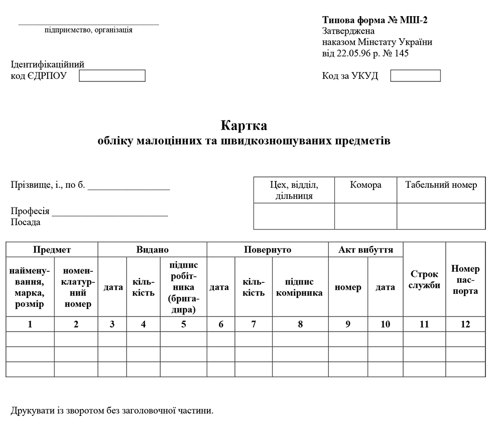 Облік малоцінних та швидкозношувальних предметів by Anastasia - Illustrated by Дімітрова Анастасія Георгіївна  - Ourboox.com