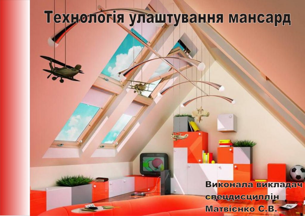 Улаштування мансард by Svetik - Ourboox.com