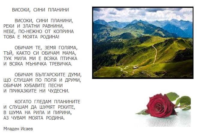 Любимите ни стихотворения / 6а by Slaveikova - Ourboox.com