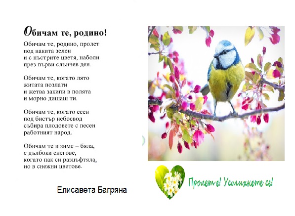 Любимите ни стихотворения / 6а by Slaveikova - Ourboox.com