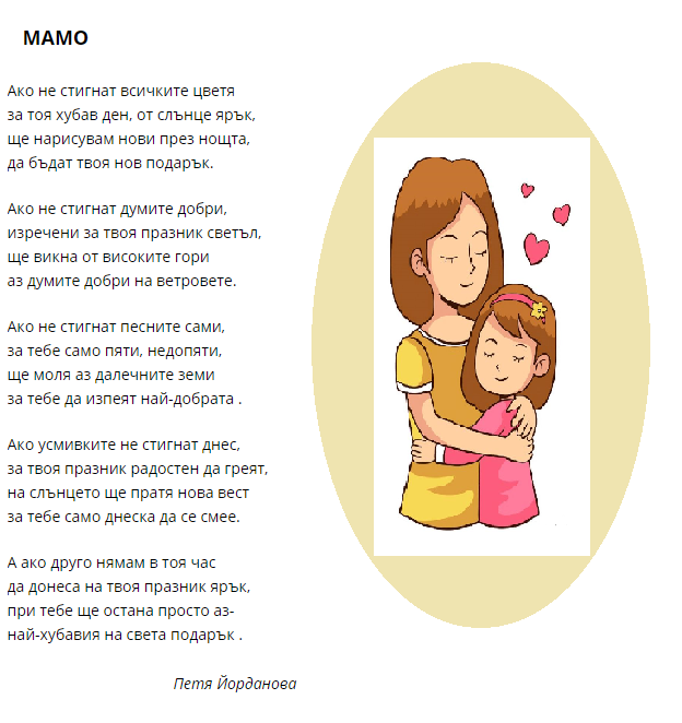 Любимите ни стихотворения / 6а by Slaveikova - Ourboox.com