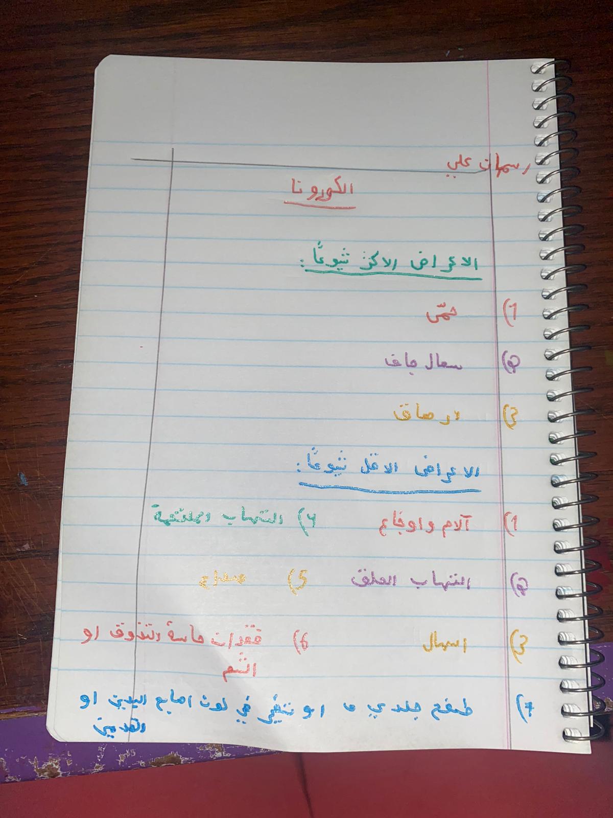 سِر نجاحُنا…بتحدي فترة الكورونا by randa - Illustrated by من إبداعات  طلاب برنامج إيلا والدمج - طبقة الثامن مدرسة العين كفرياسيف - Ourboox.com