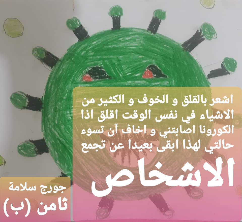 سِر نجاحُنا…بتحدي فترة الكورونا by randa - Illustrated by من إبداعات  طلاب برنامج إيلا والدمج - طبقة الثامن مدرسة العين كفرياسيف - Ourboox.com