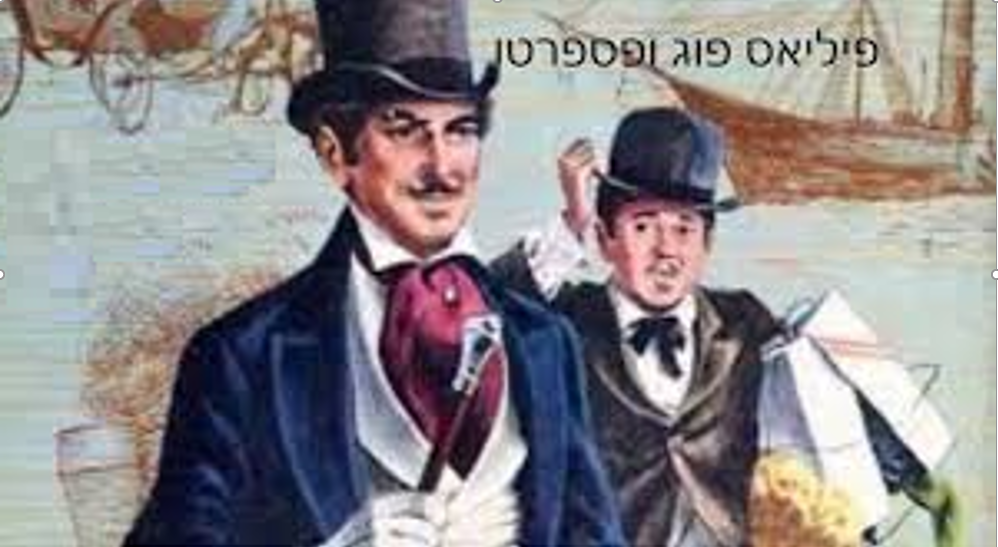 Round the World in Eighty Days by shani - Ourboox.com