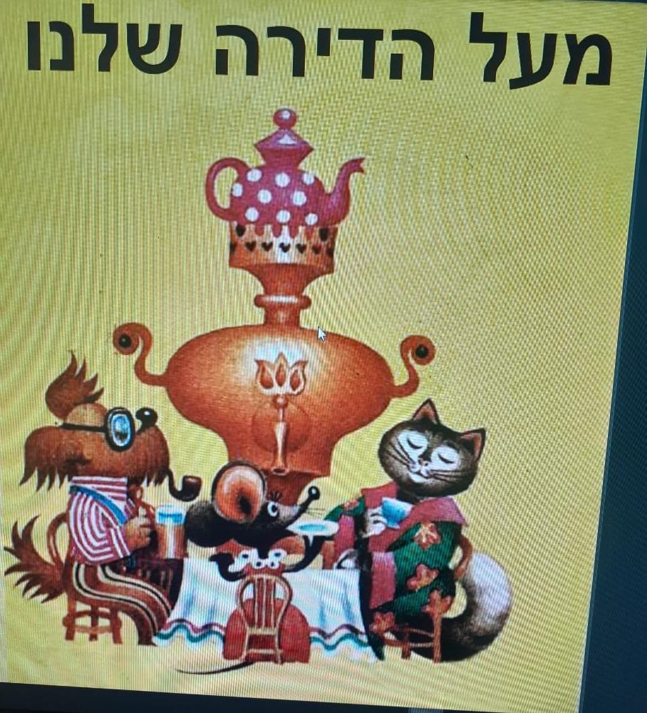 מעל הדירה שלנו by mlk shhade - Illustrated by מלכ שחאדיה - Ourboox.com