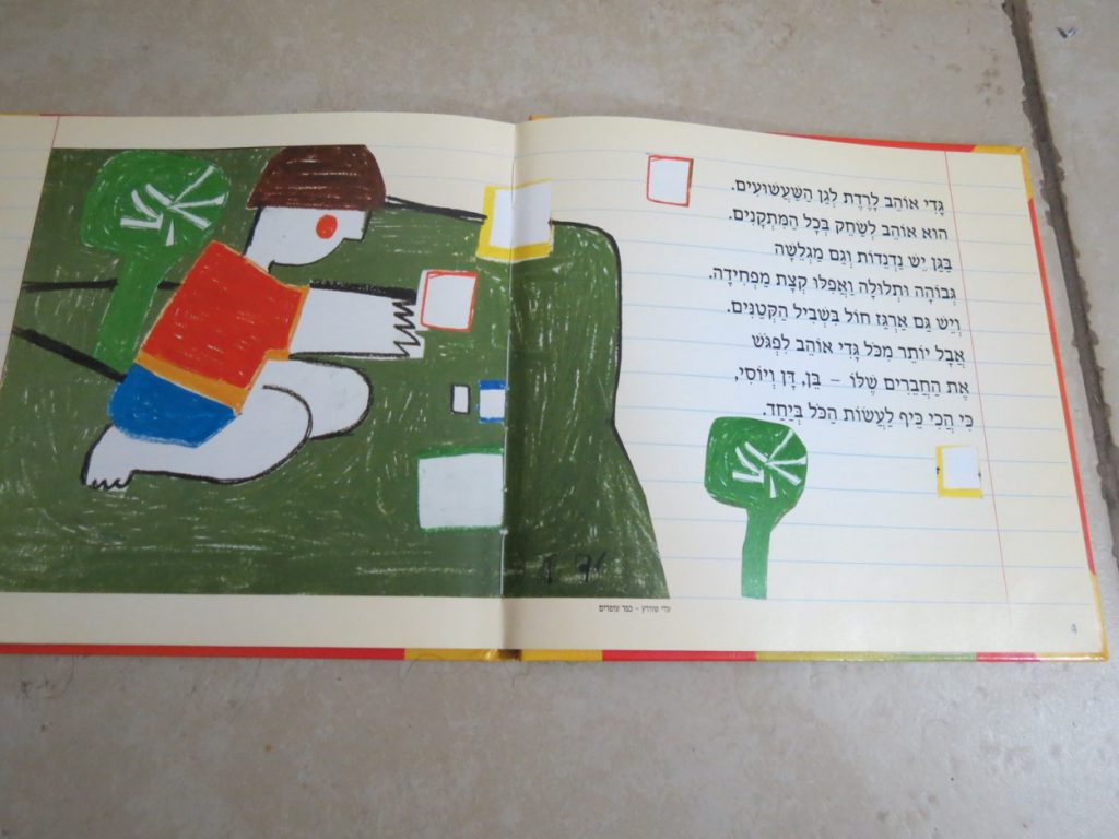 יש לי חבר והוא אחר by shlomit zilbernagel - Ourboox.com