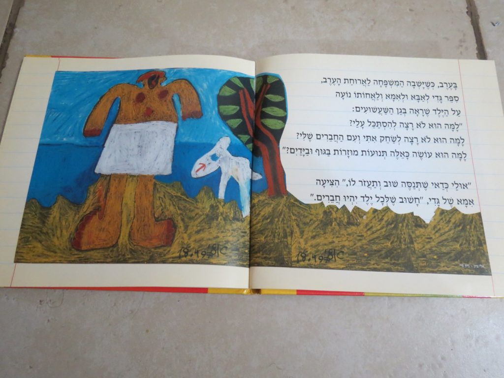 יש לי חבר והוא אחר by shlomit zilbernagel - Ourboox.com