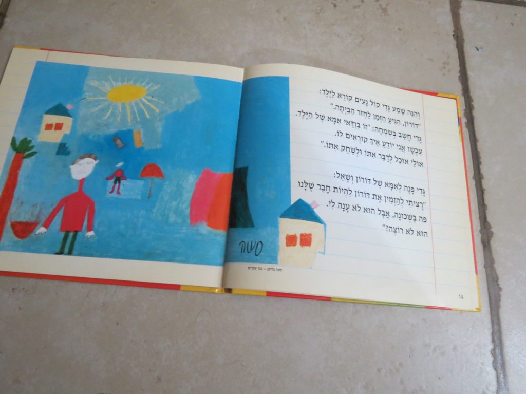 יש לי חבר והוא אחר by shlomit zilbernagel - Ourboox.com