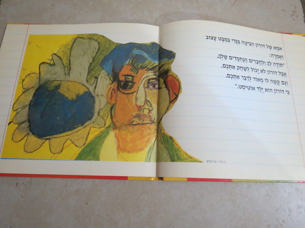 יש לי חבר והוא אחר by shlomit zilbernagel - Ourboox.com