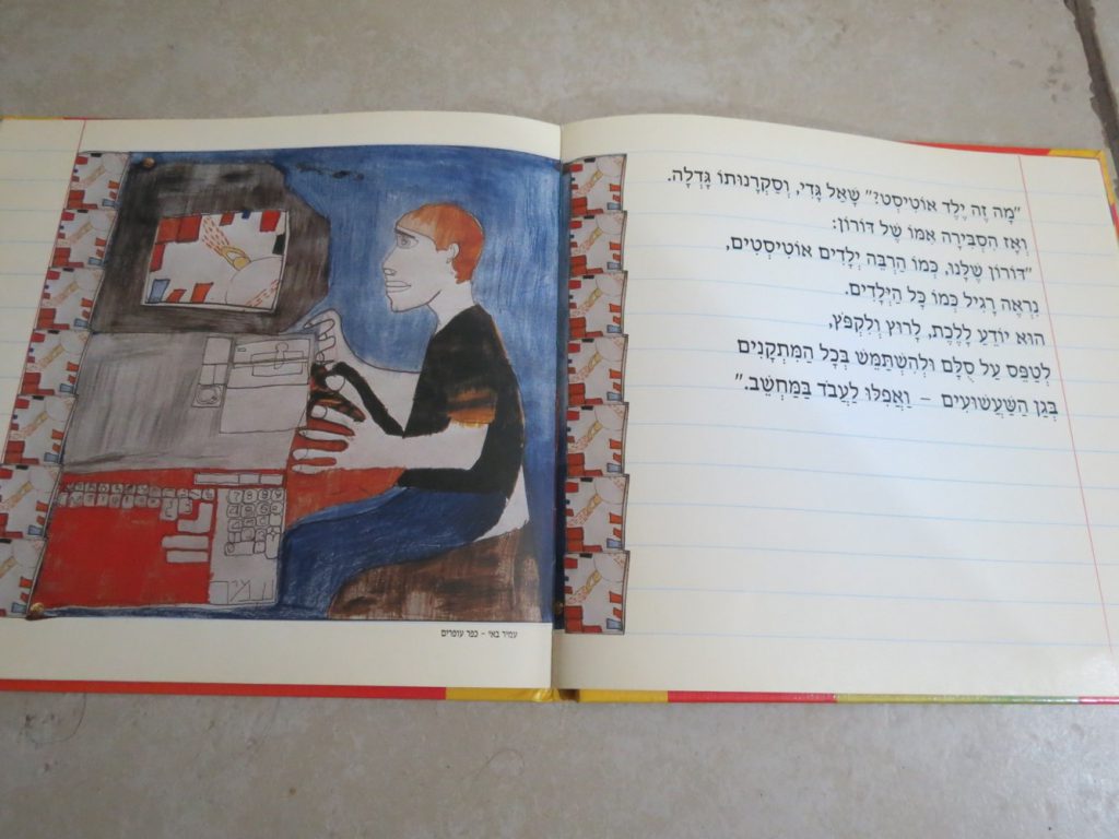 יש לי חבר והוא אחר by shlomit zilbernagel - Ourboox.com