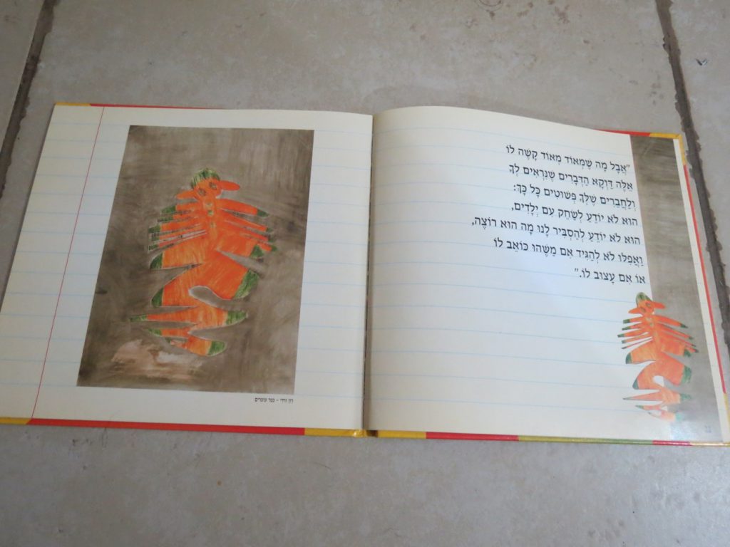 יש לי חבר והוא אחר by shlomit zilbernagel - Ourboox.com