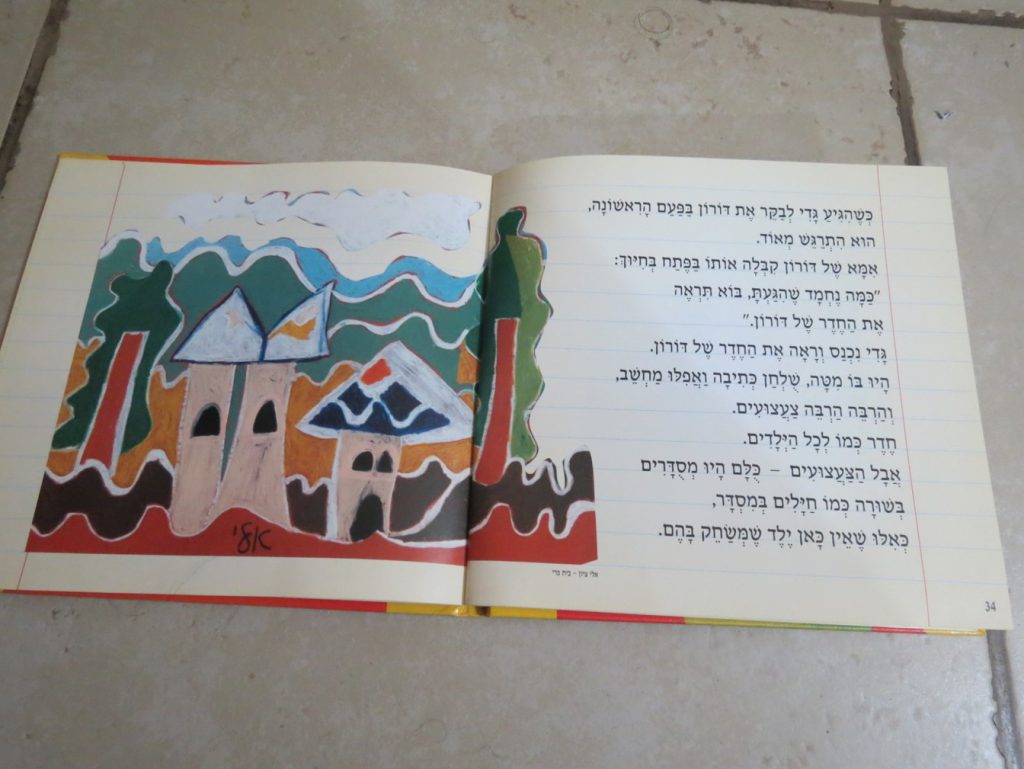 יש לי חבר והוא אחר by shlomit zilbernagel - Ourboox.com