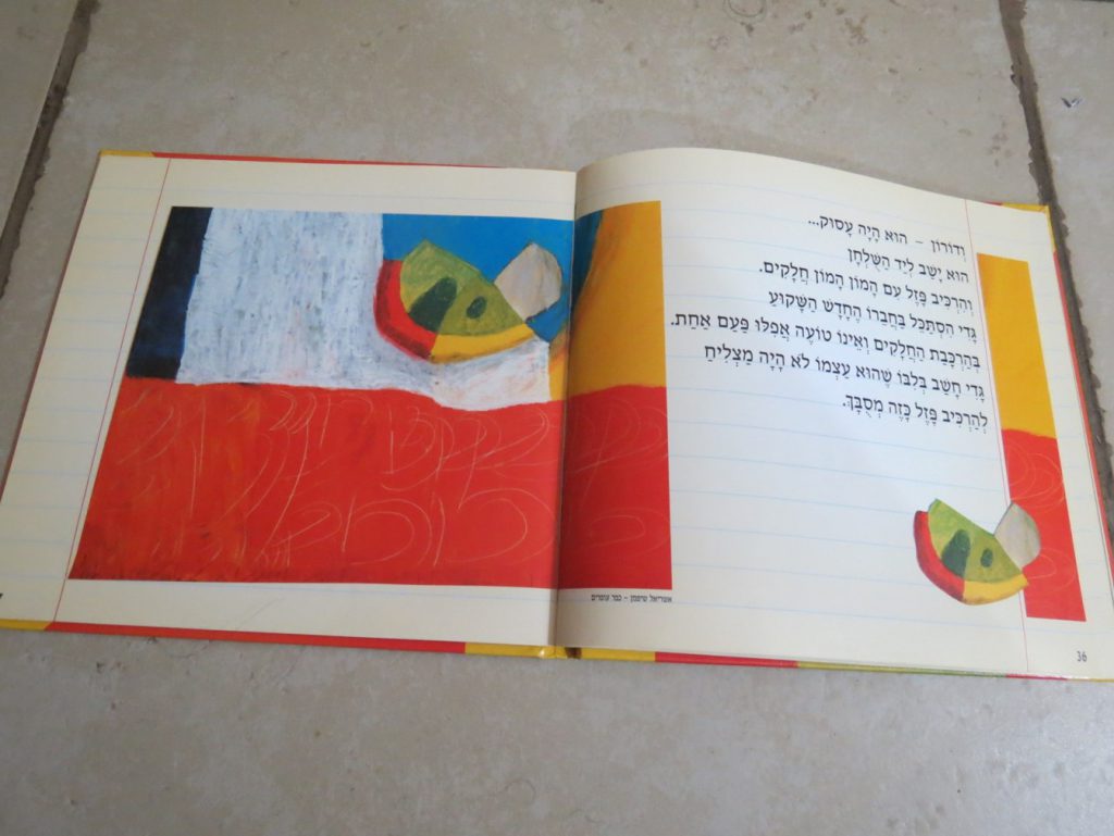 יש לי חבר והוא אחר by shlomit zilbernagel - Ourboox.com