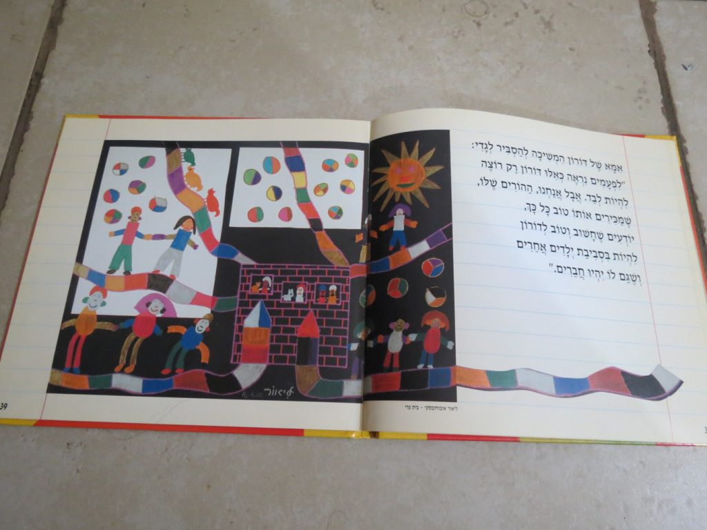 יש לי חבר והוא אחר by shlomit zilbernagel - Ourboox.com